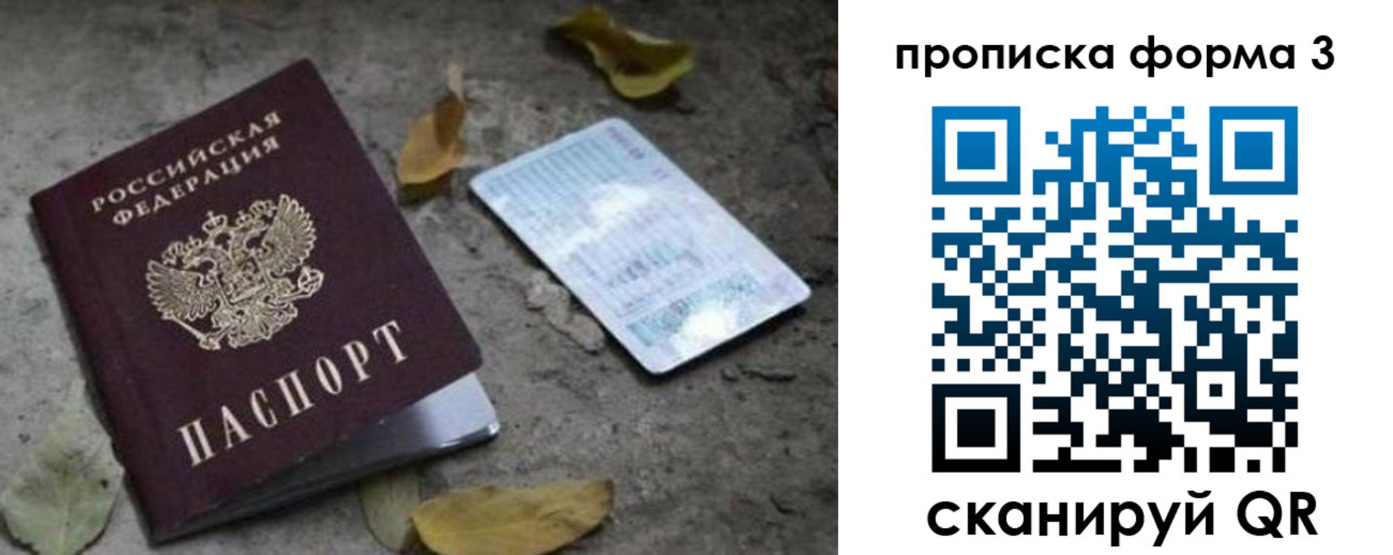 прописка для работы в Валуйках