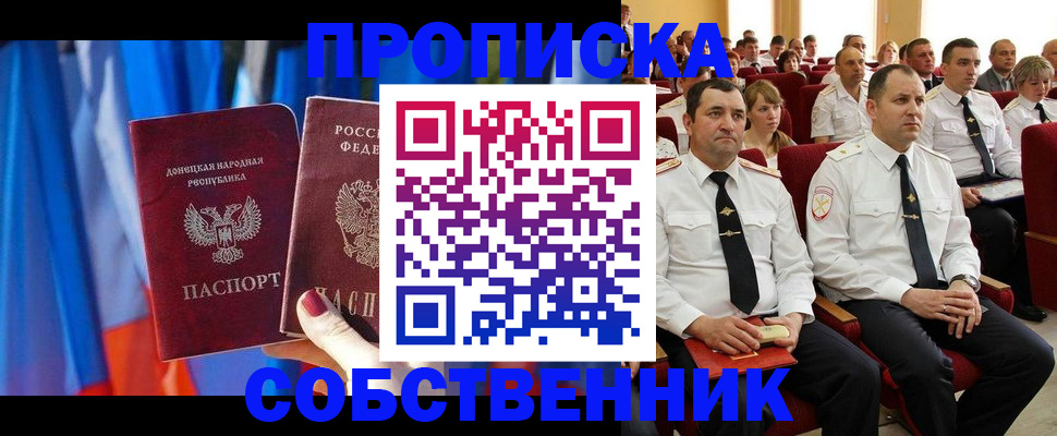 прописка 2025 в Валуйках