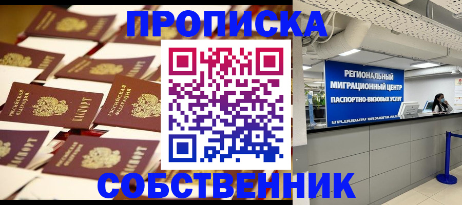 прописка в Валуйках