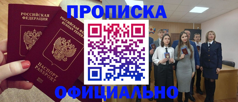 временная регистрация купить в Валуйках